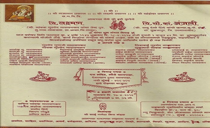 लग्न पत्रिका नमुना मराठी pdf